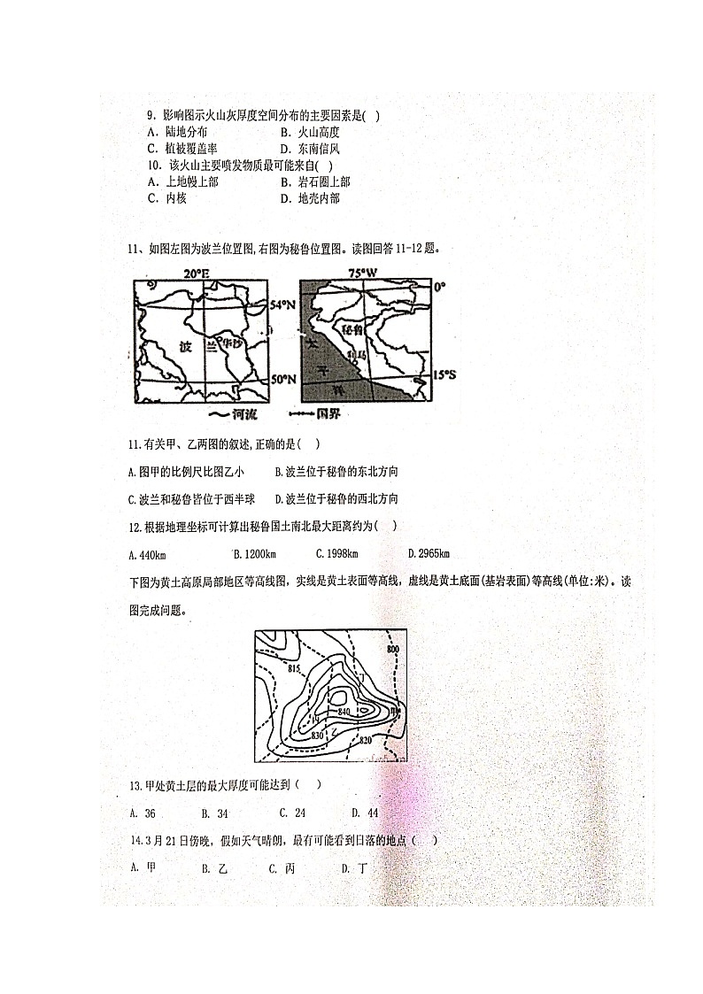 2021衡阳县四中高三8月月考地理试题扫描版含答案03
