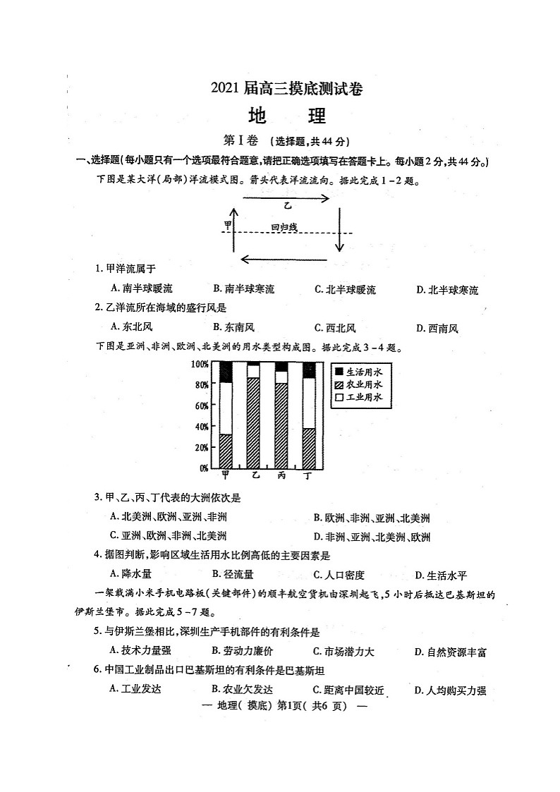 2021南昌高三摸底测试地理试题扫描版含答案01
