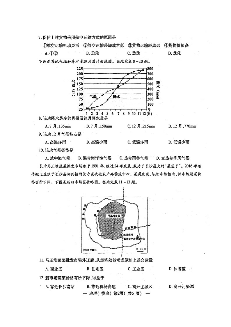 2021南昌高三摸底测试地理试题扫描版含答案02