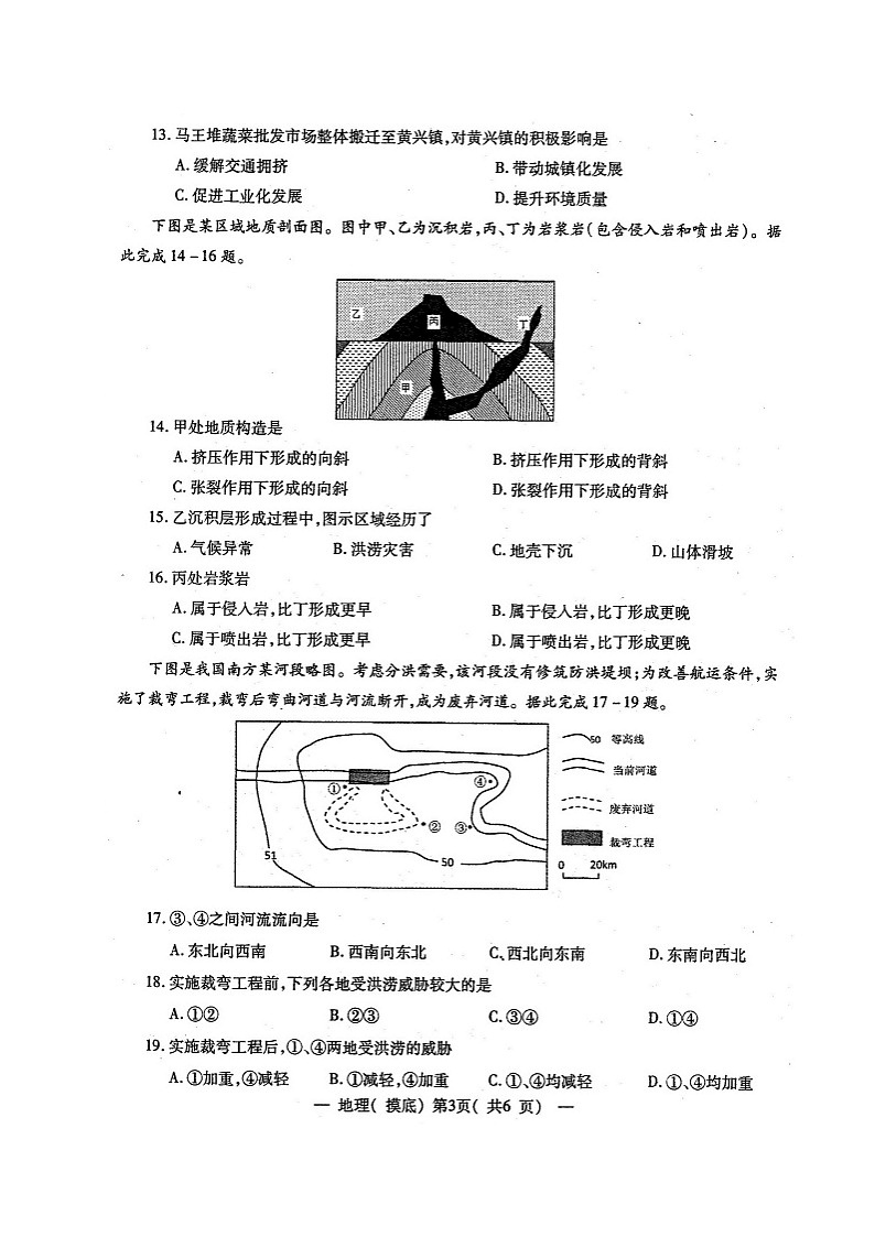 2021南昌高三摸底测试地理试题扫描版含答案03