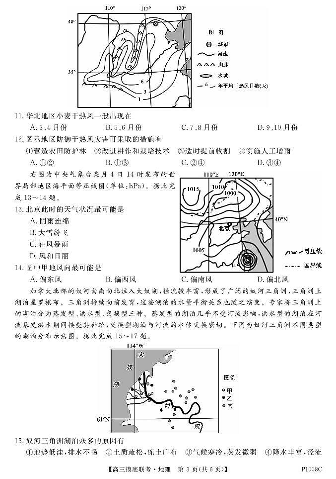 试卷“皖南八校”2021届高三摸底联考-地理第3页