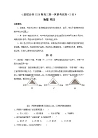 2021仲元中学、中山一中等七校联合体高三上学期第一次联考地理试题含答案