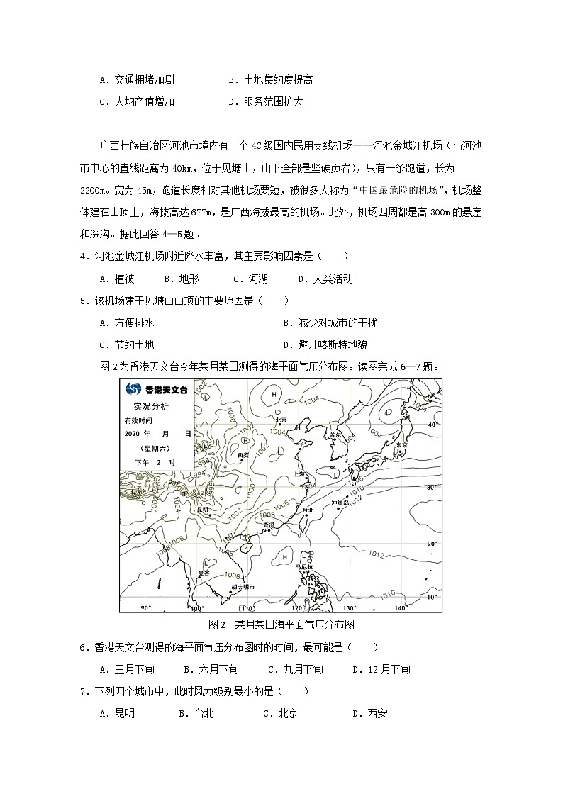 2021仲元中学、中山一中等七校联合体高三上学期第一次联考地理试题含答案第2页