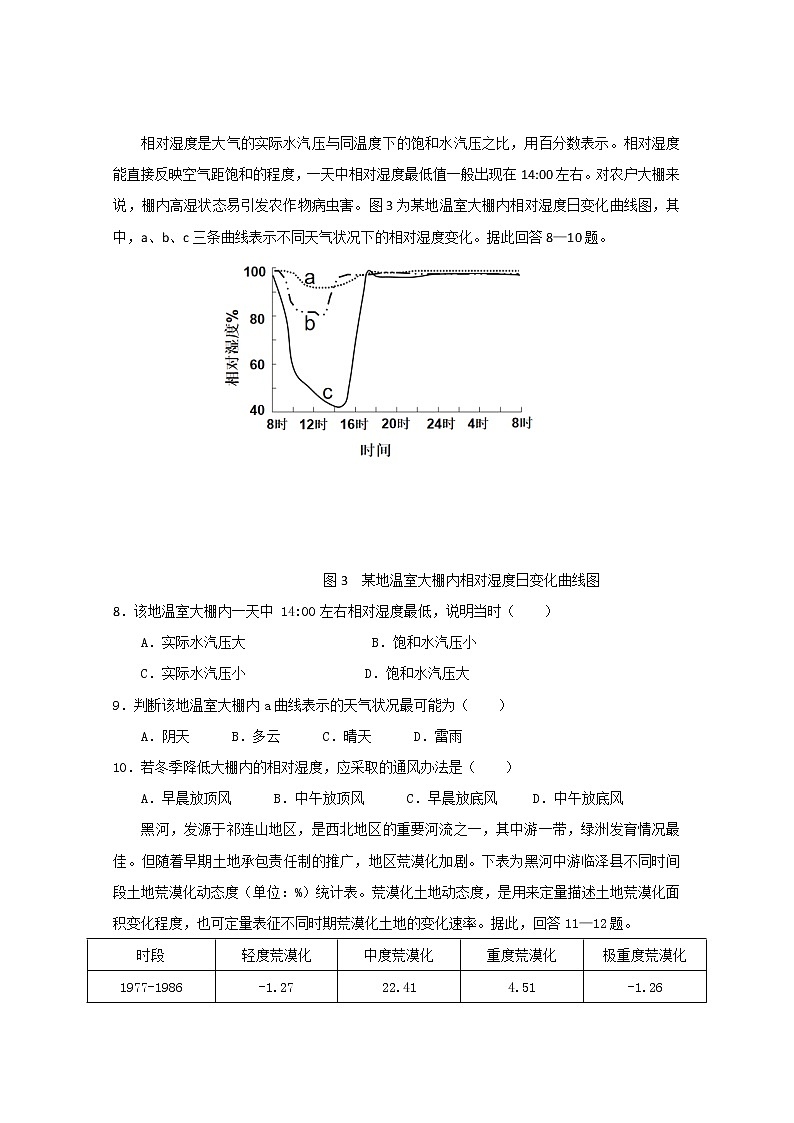 2021仲元中学、中山一中等七校联合体高三上学期第一次联考地理试题含答案第3页