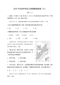 2021浙江省东阳中学高三暑期第三次检测地理试题缺答案