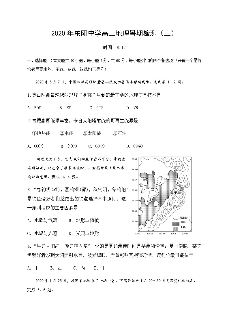 2021浙江省东阳中学高三暑期第三次检测地理试题缺答案01