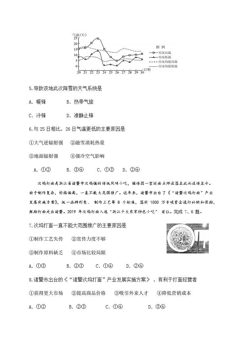 2021浙江省东阳中学高三暑期第三次检测地理试题缺答案02