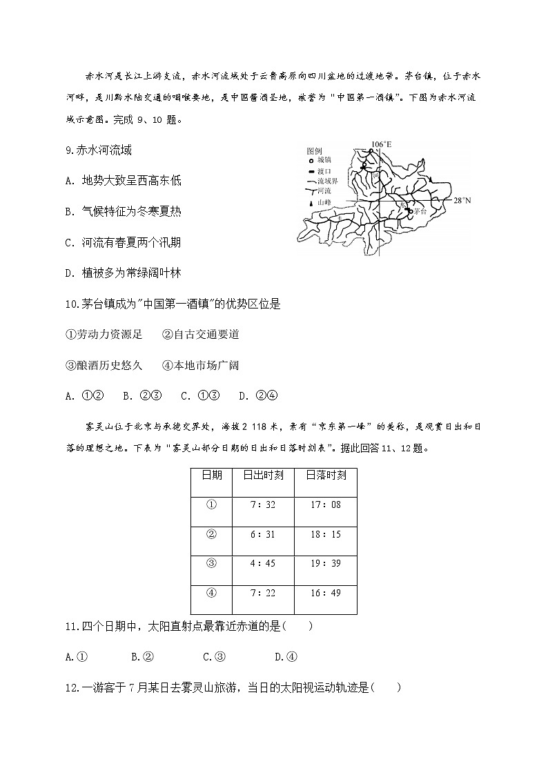 2021浙江省东阳中学高三暑期第三次检测地理试题缺答案03