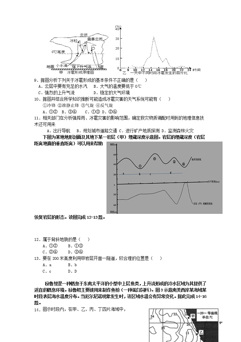 2021南昌进贤一中高三暑期摸底考试地理试卷含答案02