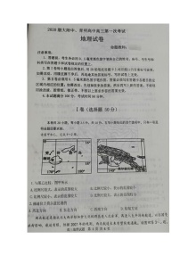 2021锦州渤大附中、育明高中高三上学期第一次联考地理试题扫描版含答案