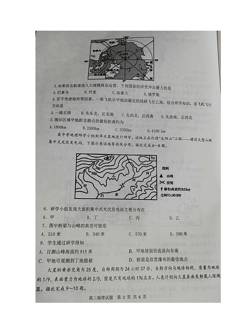 2021锦州渤大附中、育明高中高三上学期第一次联考地理试题扫描版含答案02