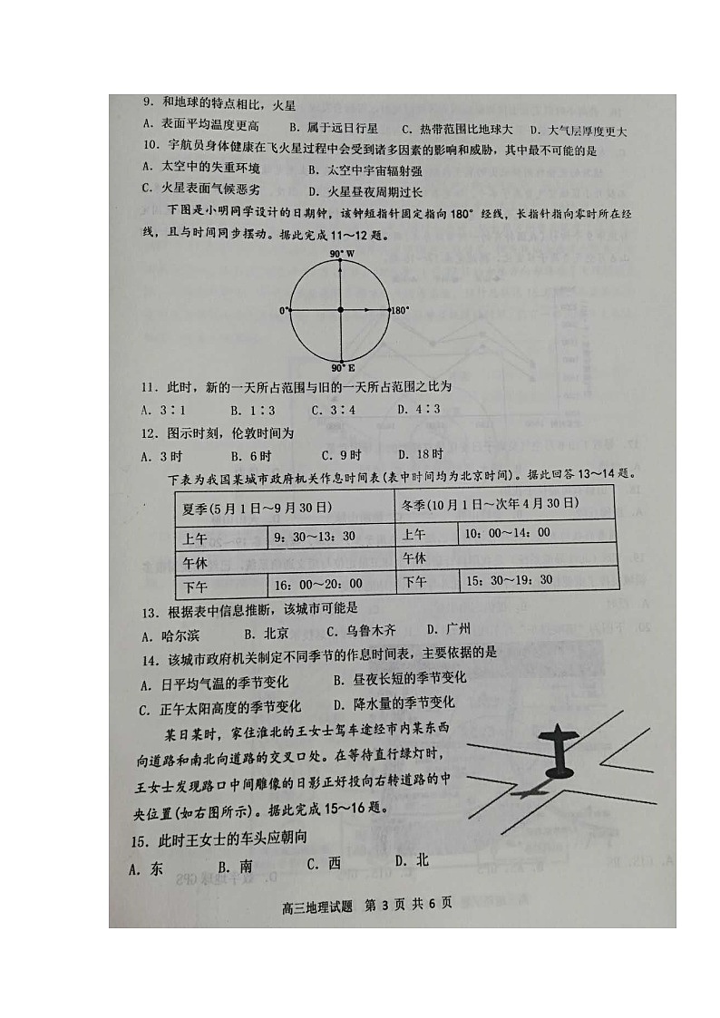 2021锦州渤大附中、育明高中高三上学期第一次联考地理试题扫描版含答案03