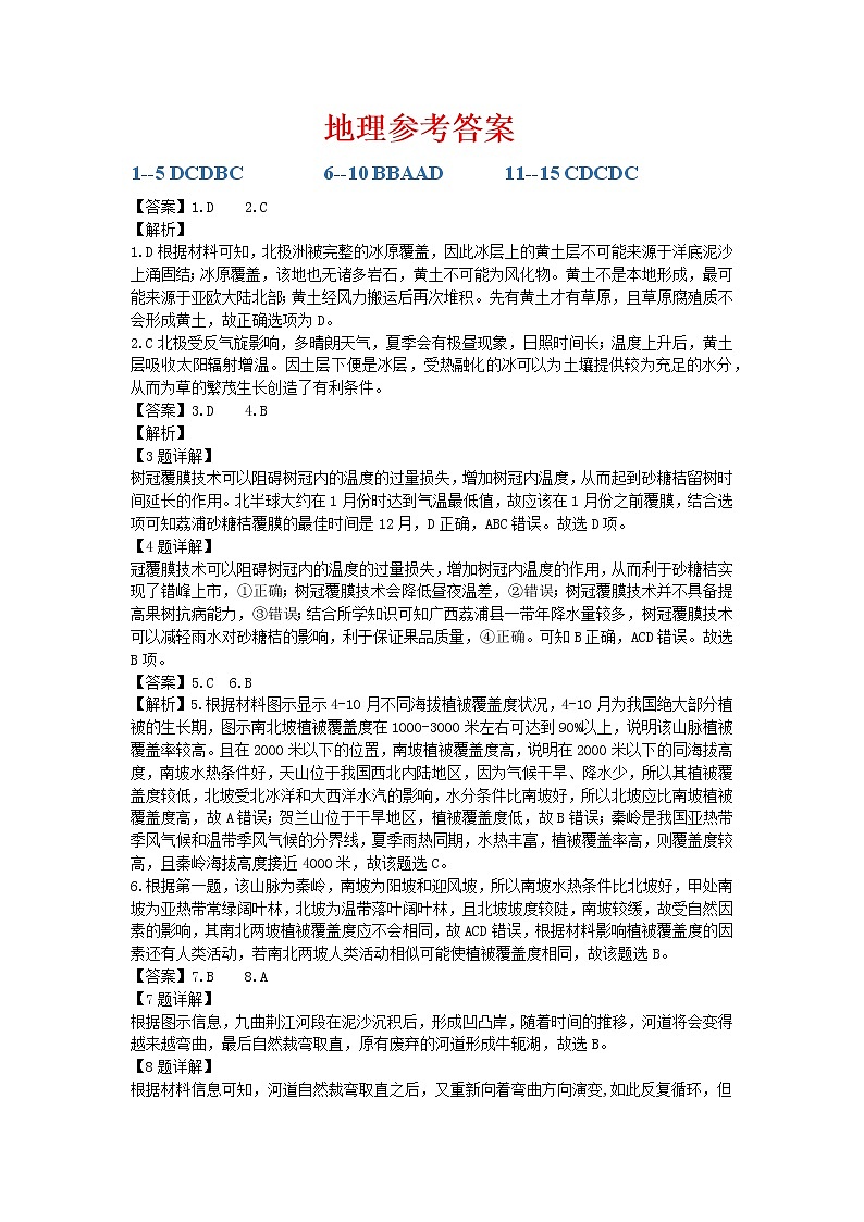 2021湖南省湖湘名校教育联合体高三上学期入学考试地理试题PDF版含答案01