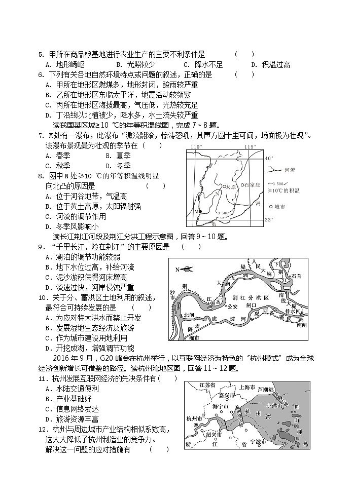 2021无锡新吴区梅村高级中学高三上学期期初检测地理试题缺答案02