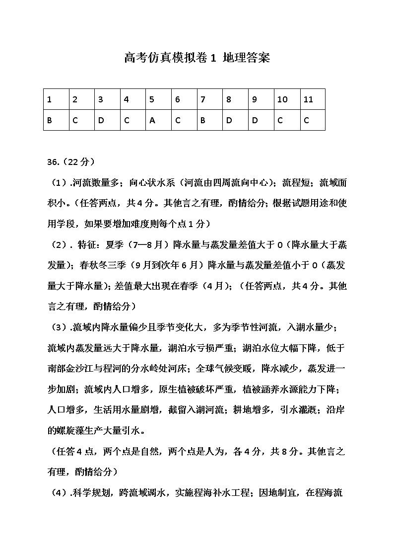 地理答案第1页