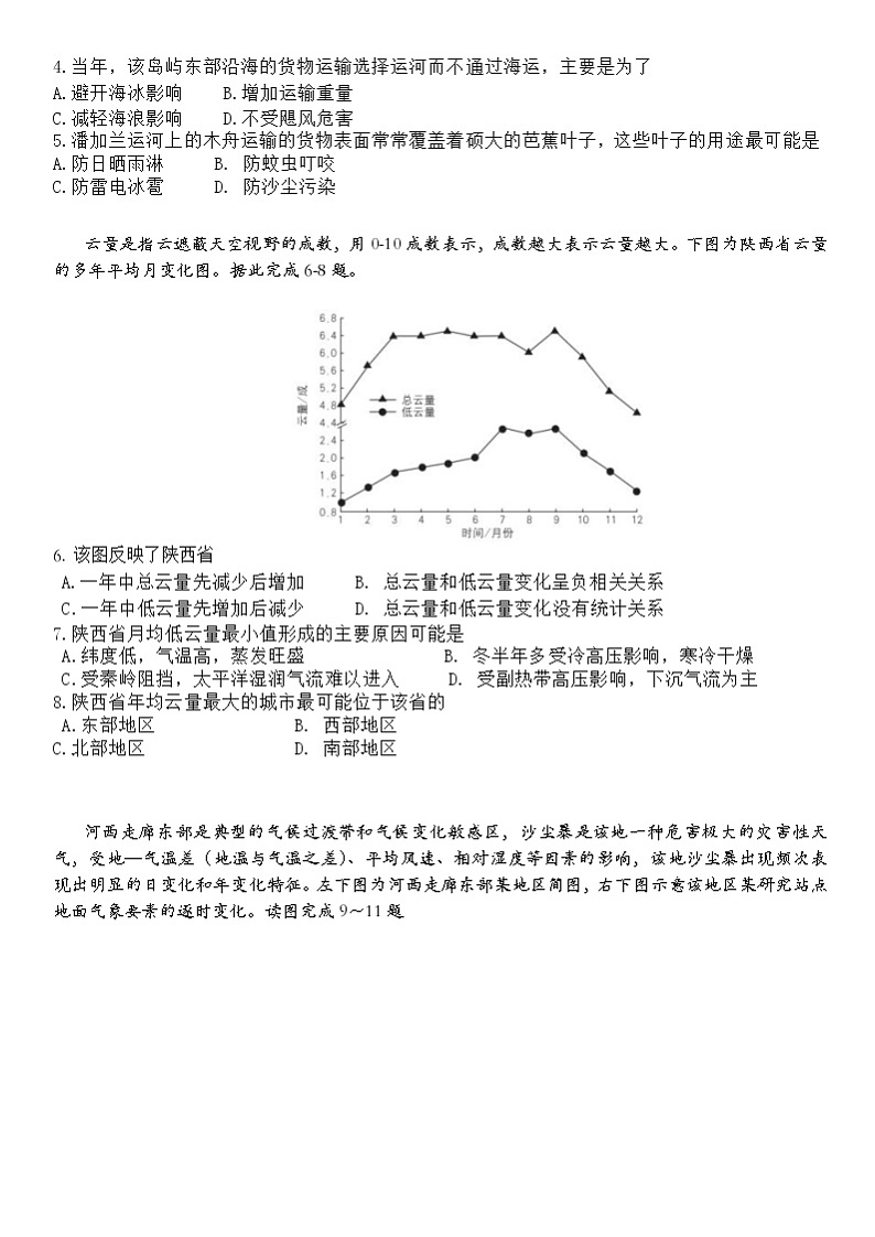 云南民族大学附属中学2020届高三第一次高考仿真模拟文科综合试题第2页