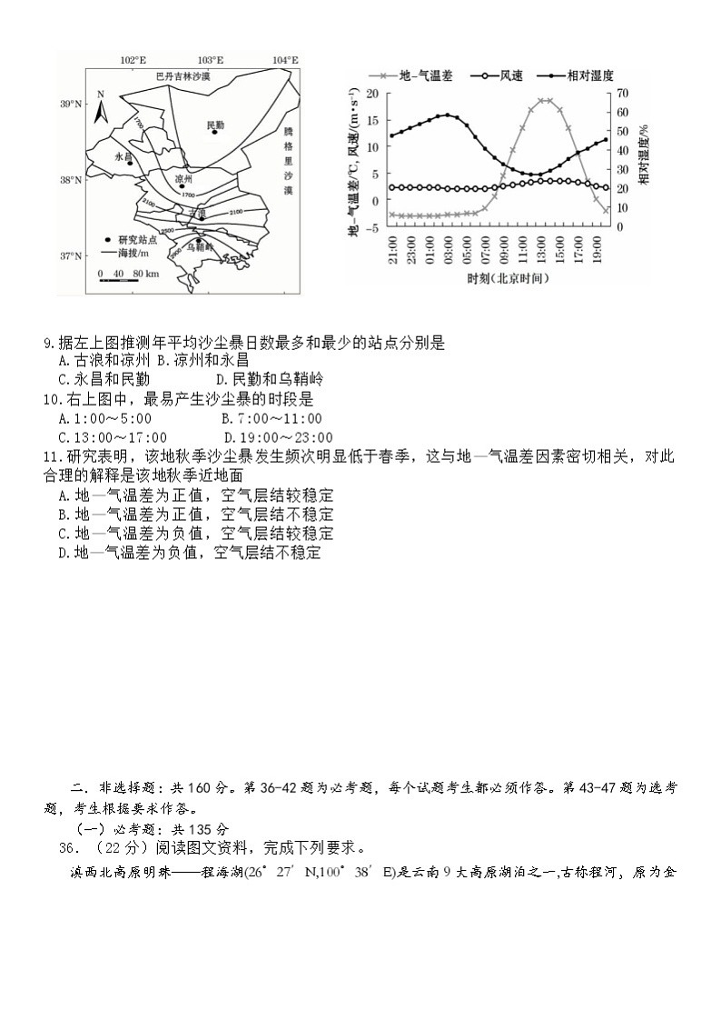 云南民族大学附属中学2020届高三第一次高考仿真模拟文科综合试题第3页