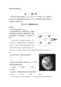 2020威海荣成高三上学期期中考试地理试题含答案