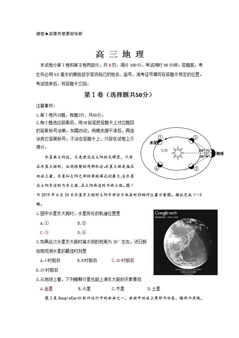 2020威海荣成高三上学期期中考试地理试题含答案第1页