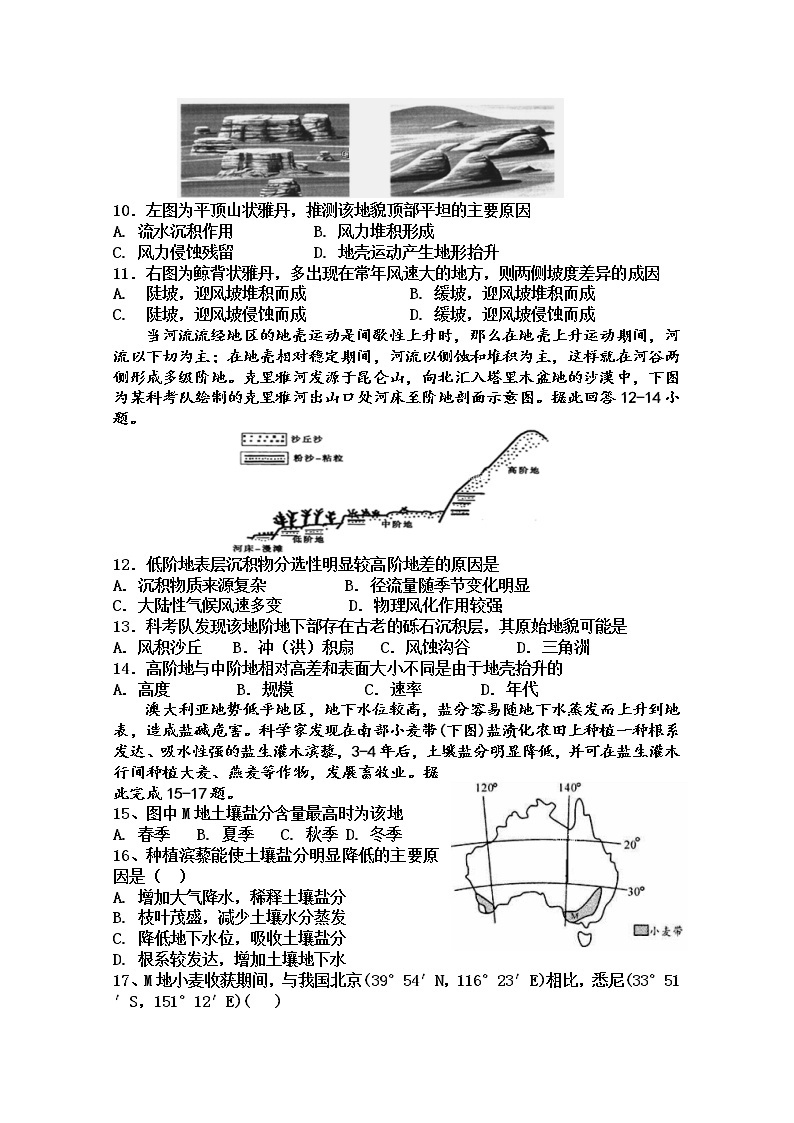 2020晋中祁县中学校高三10月月考地理试卷含答案03