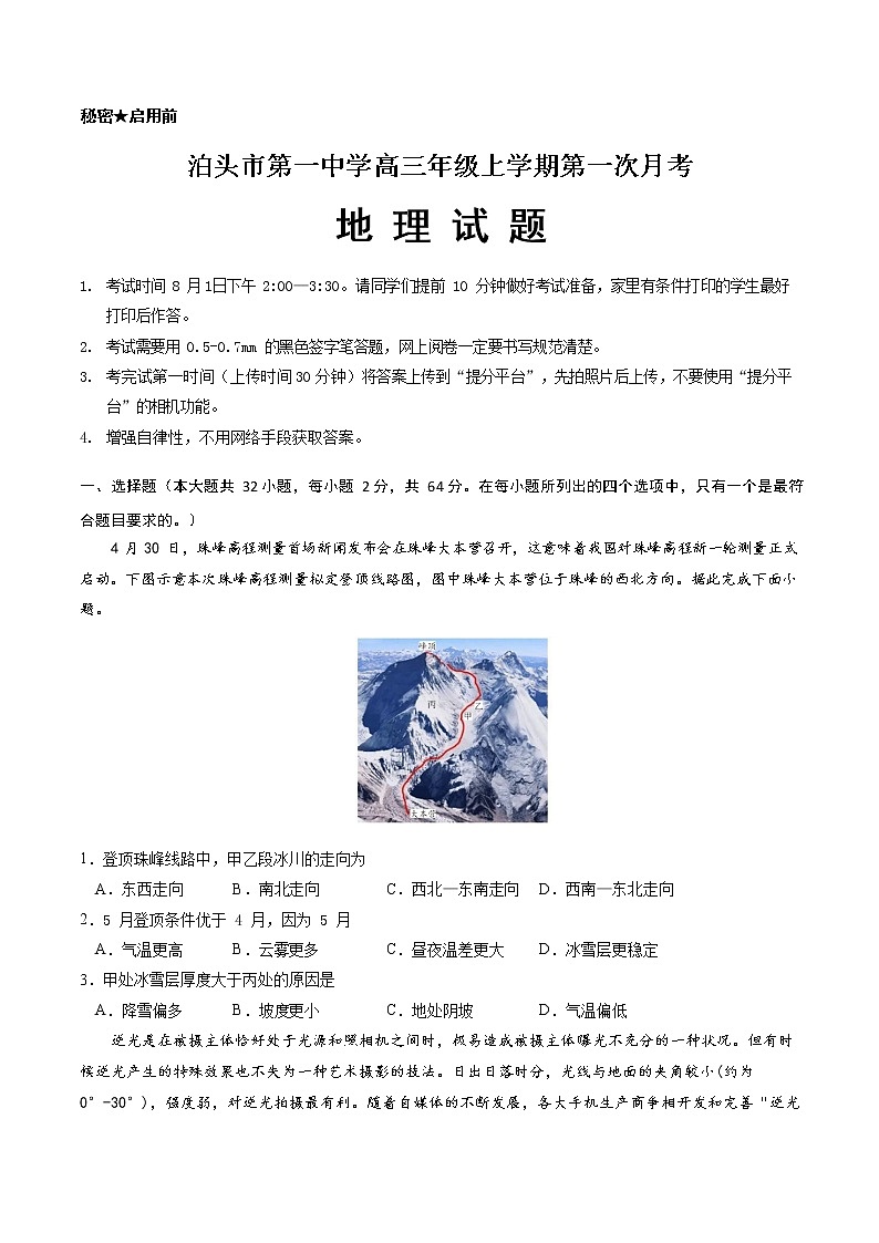 2021沧州泊头一中高三上学期第一次月考地理试题含答案第1页