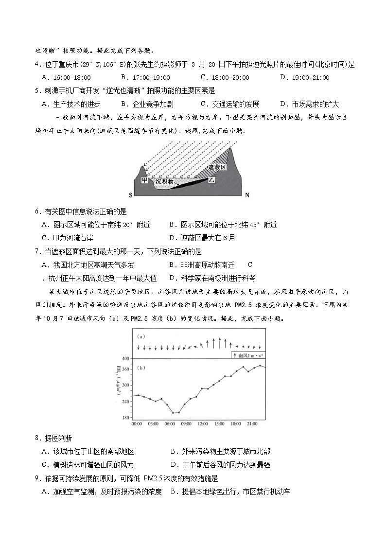 2021沧州泊头一中高三上学期第一次月考地理试题含答案第2页