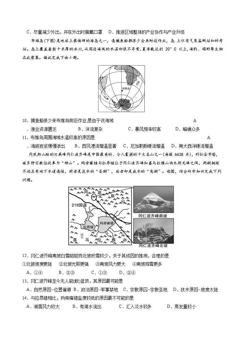 2021沧州泊头一中高三上学期第一次月考地理试题含答案第3页