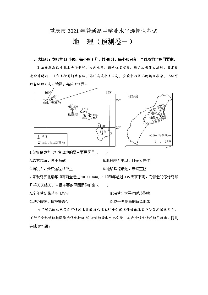 2021重庆市高三上学期第一次预测性考试地理试题含答案01