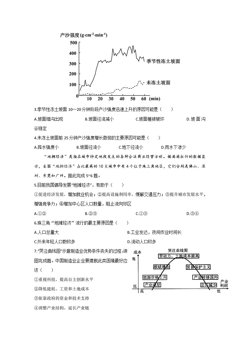2021重庆市高三上学期第一次预测性考试地理试题含答案02