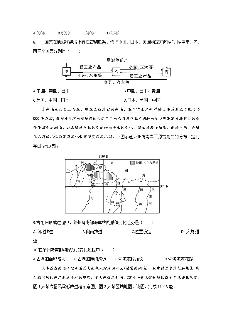 2021重庆市高三上学期第一次预测性考试地理试题含答案03