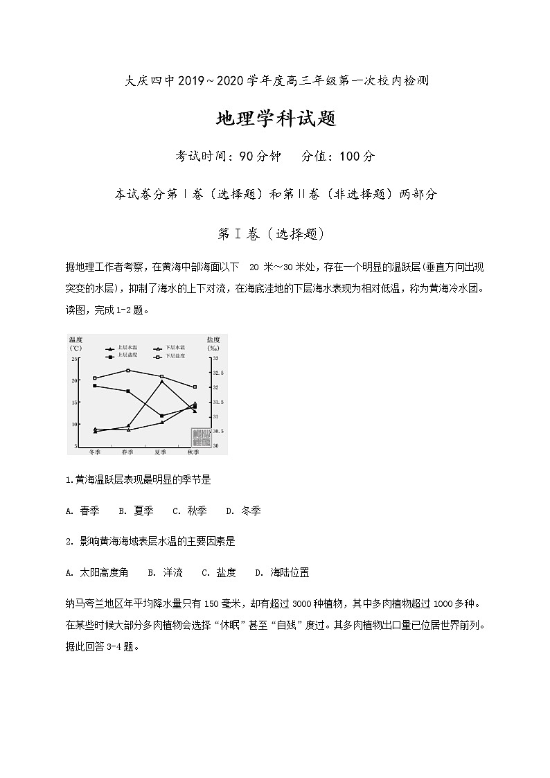 2020省大庆四中高三上学期第一次检测地理试题含答案01