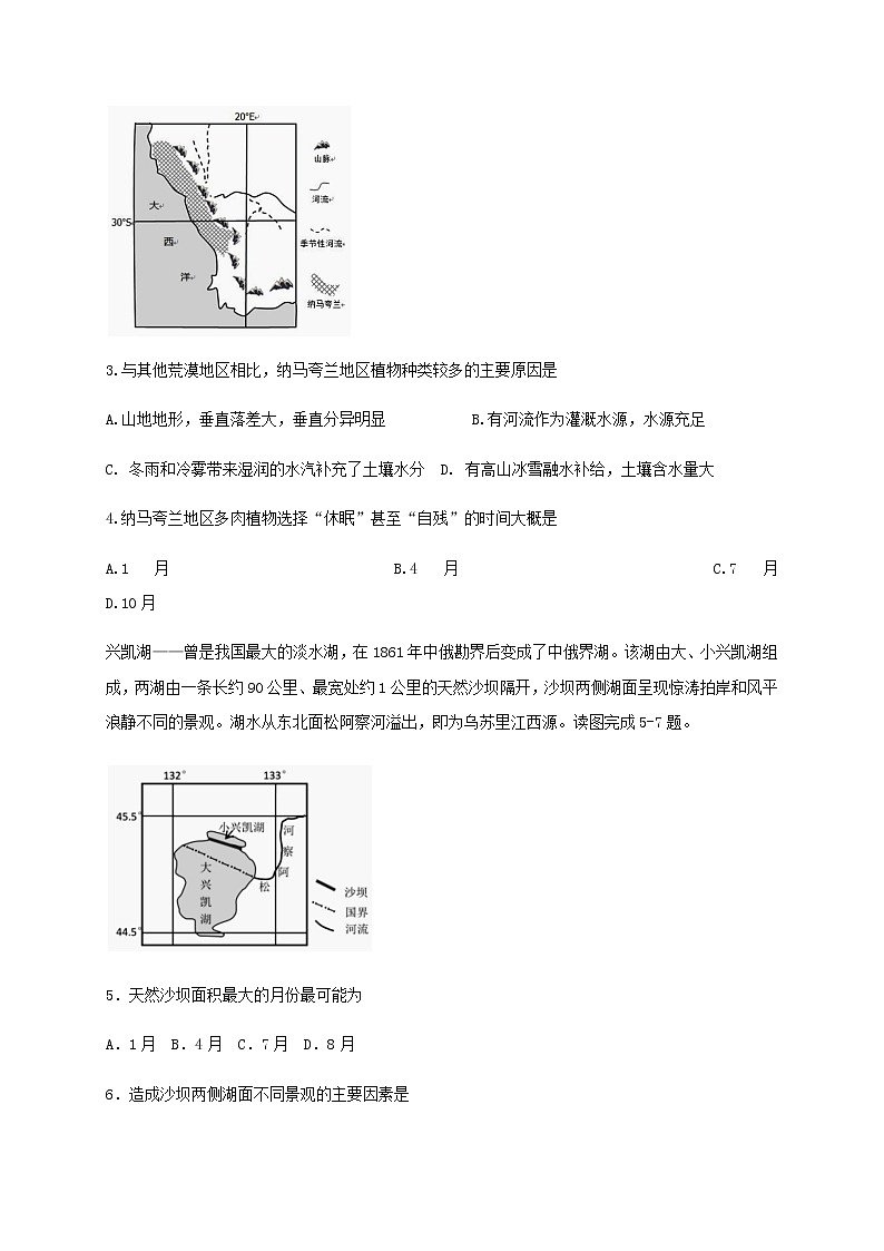 2020省大庆四中高三上学期第一次检测地理试题含答案02