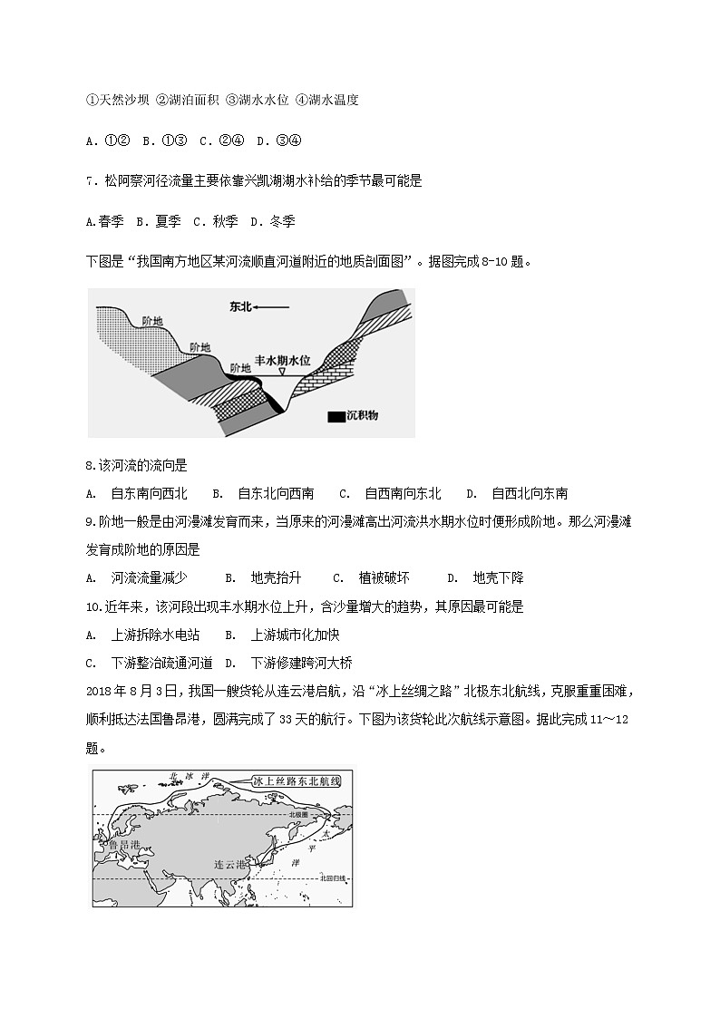 2020省大庆四中高三上学期第一次检测地理试题含答案03