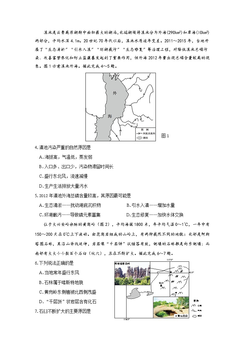 2020威海高三年级高考模拟考（二模）地理试题含答案02