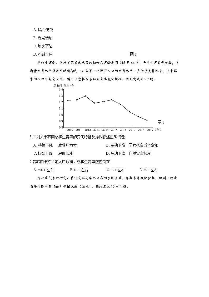 2020威海高三年级高考模拟考（二模）地理试题含答案03