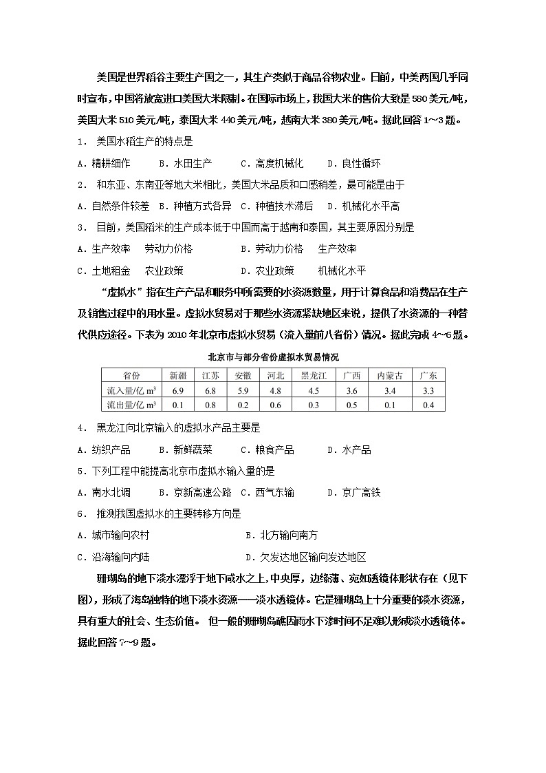 2020四川省仁寿一中南校区高三仿真模拟（二）文综-地理试题含答案第1页