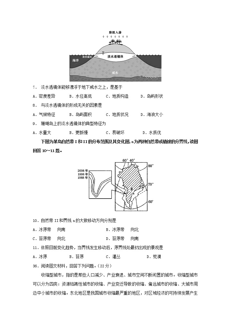 2020四川省仁寿一中南校区高三仿真模拟（二）文综-地理试题含答案第2页