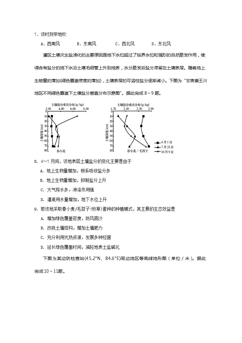 2020泰安肥城高三适应性训练（一）地理试题含答案03