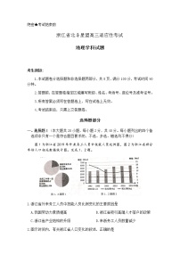 2020浙江省北斗星盟高三适应性考试地理试题含答案