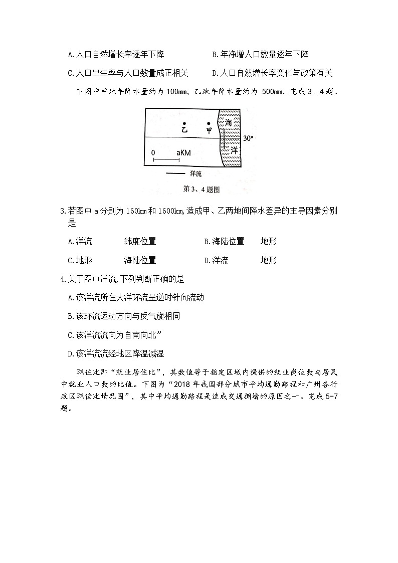 2020浙江省北斗星盟高三适应性考试地理试题含答案02