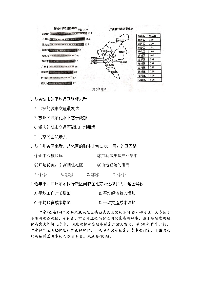 2020浙江省北斗星盟高三适应性考试地理试题含答案03