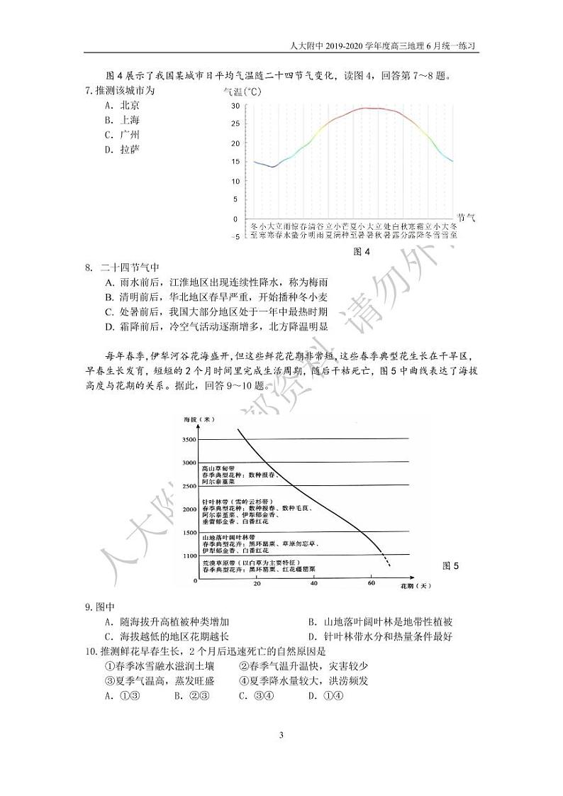2020北京市中国人民大学附中高三6月统一练习地理试题PDF版含答案03