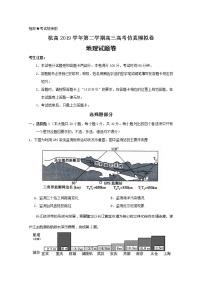 2020杭州高级中学高三仿真模拟考试地理试题含答案