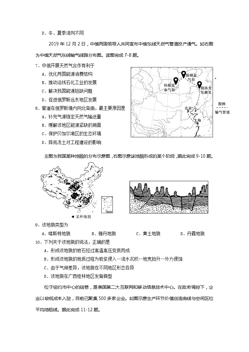 2020杭州高级中学高三仿真模拟考试地理试题含答案第3页