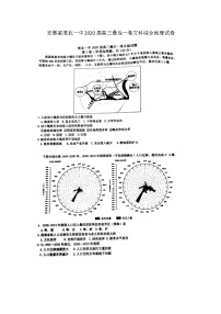 2020淮北一中高三最后一卷文科综合地理试题图片版含答案