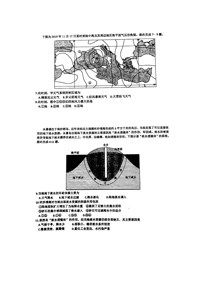 2020淮北一中高三最后一卷文科综合地理试题图片版含答案02