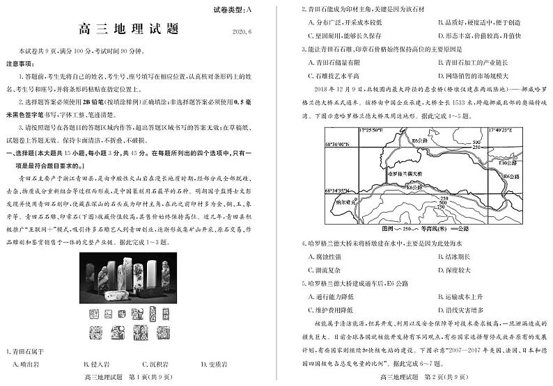 2020滨州高三第三次模拟考试地理试题PDF版含答案01