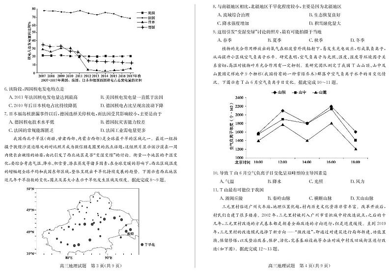 2020滨州高三第三次模拟考试地理试题PDF版含答案02