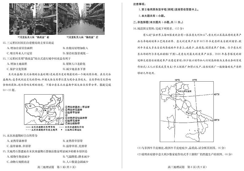 2020滨州高三第三次模拟考试地理试题PDF版含答案03