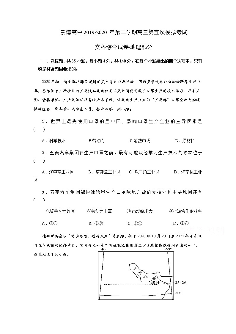 2020银川贺兰县景博中学高三第五次模拟考试文综-地理试题含答案第1页